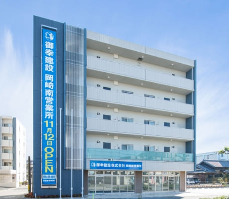 御幸建設 株式会社 岡崎南営業所