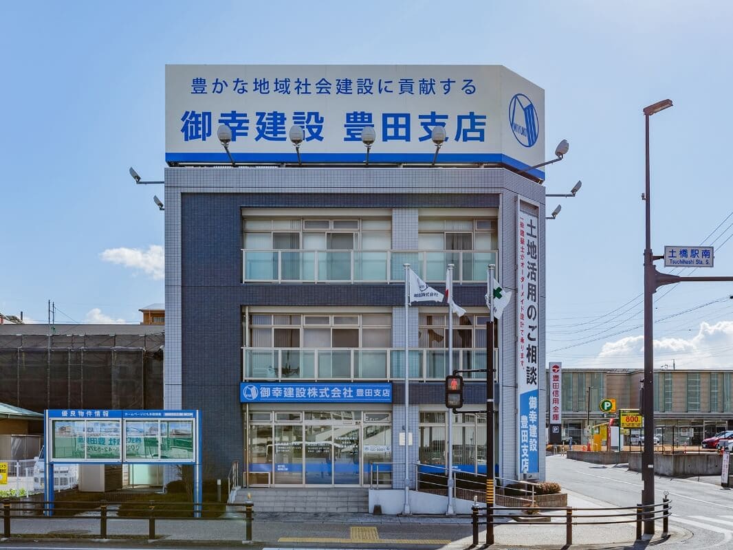 御幸建設 豊⽥⽀店